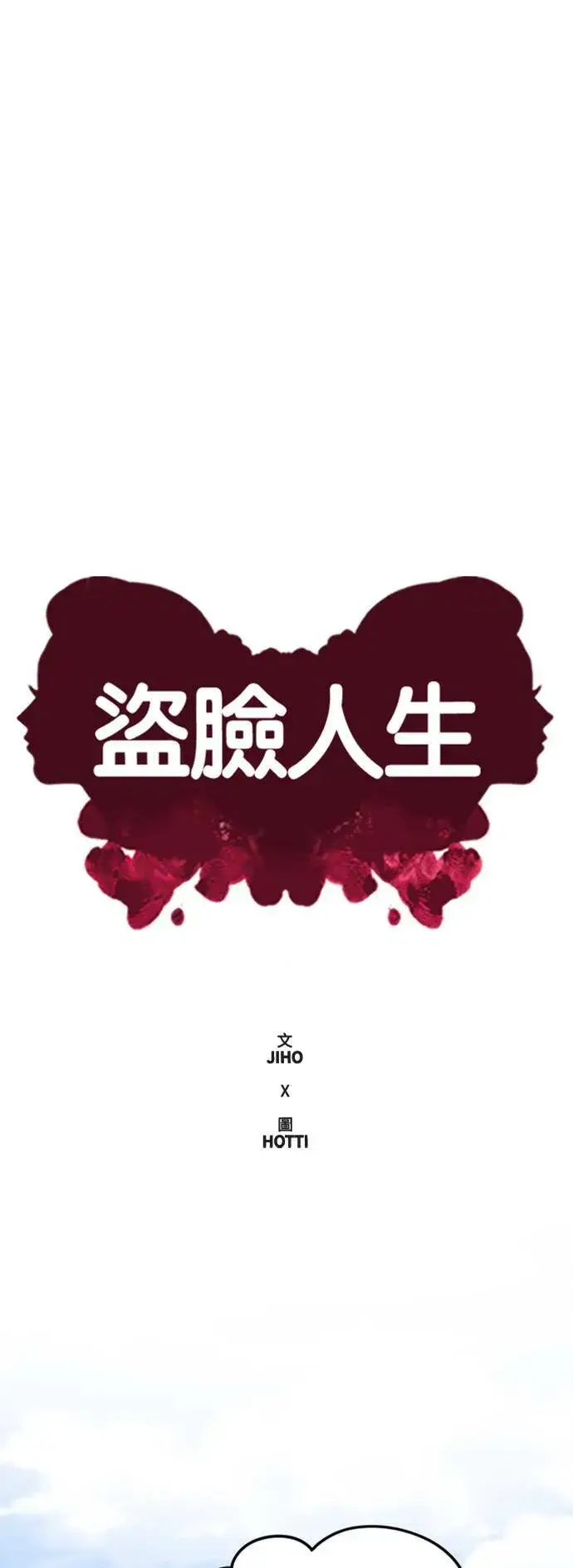 漫画《盗脸人生》乔泰熙 14第23张图