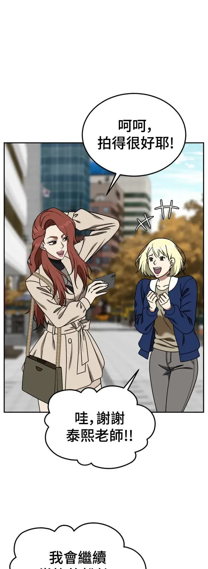 漫画《盗脸人生》乔泰熙 14第25张图