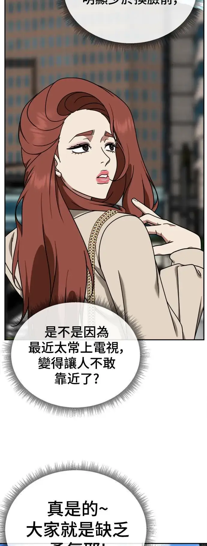 漫画《盗脸人生》乔泰熙 14第29张图
