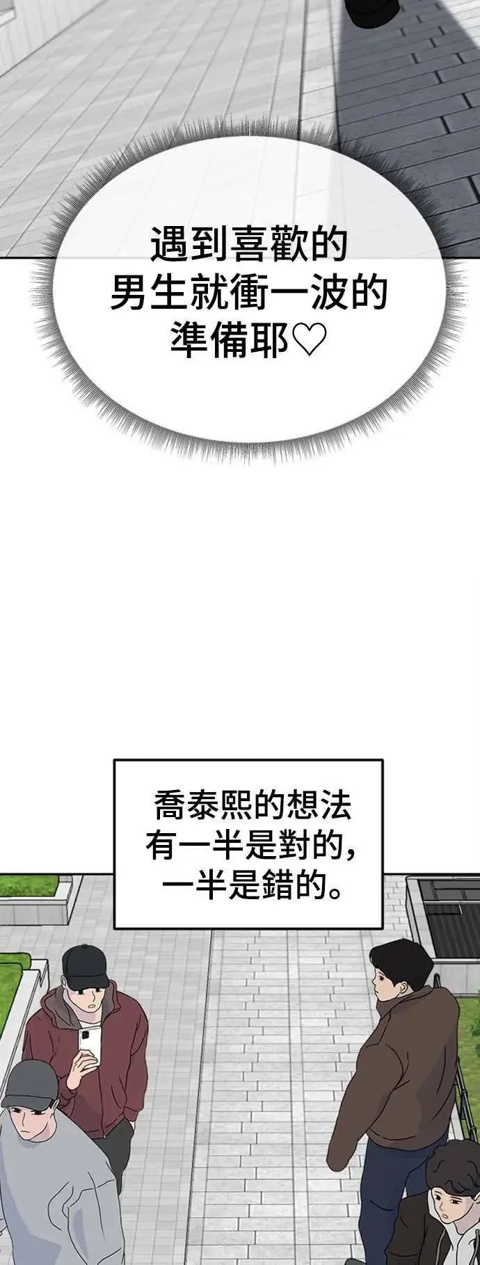 漫画《盗脸人生》乔泰熙 14第31张图