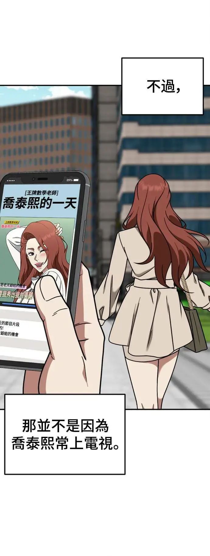漫画《盗脸人生》乔泰熙 14第33张图