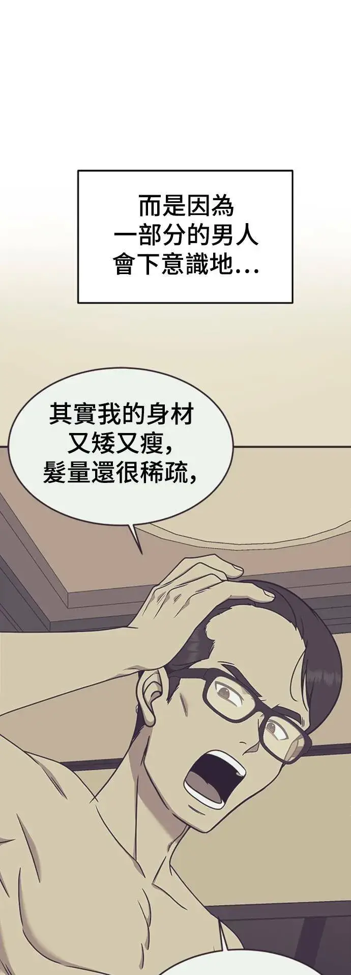 漫画《盗脸人生》乔泰熙 14第34张图