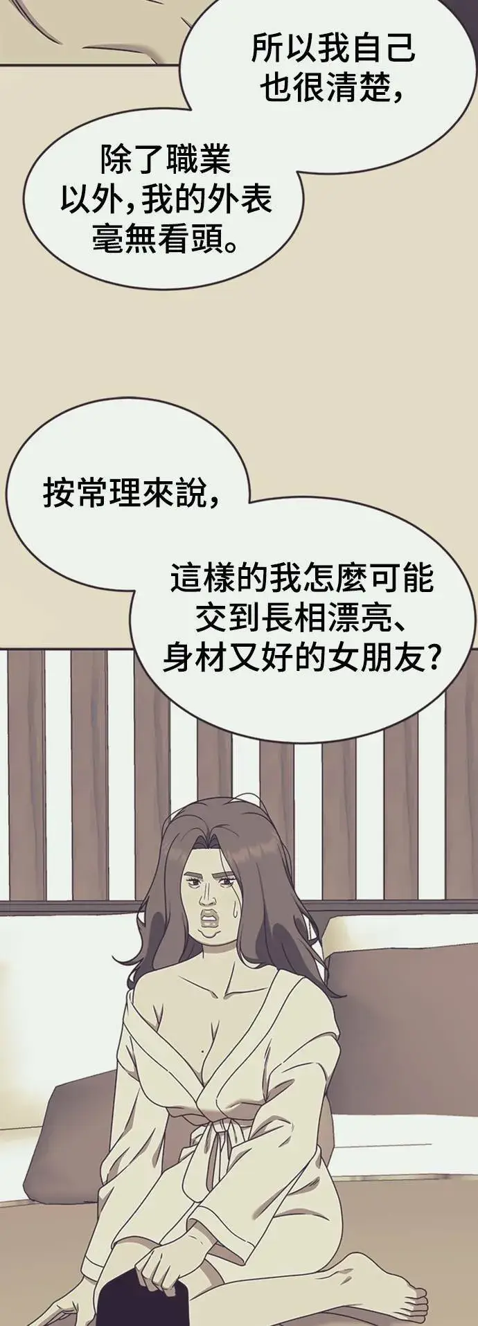 漫画《盗脸人生》乔泰熙 14第35张图