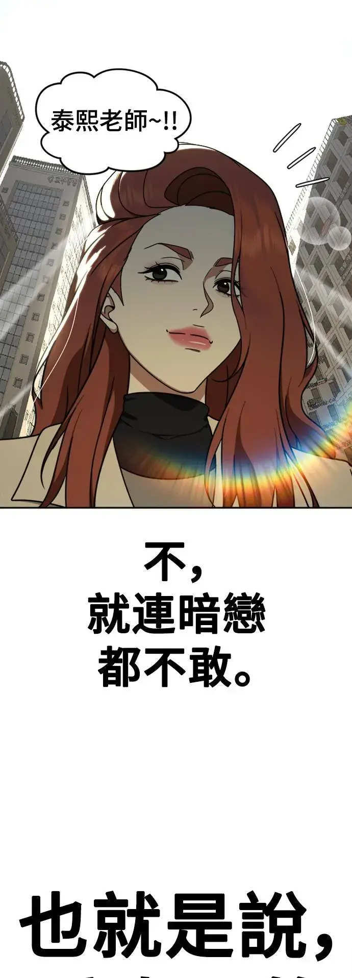 漫画《盗脸人生》乔泰熙 14第37张图