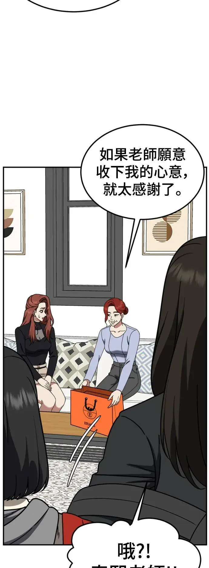 漫画《盗脸人生》乔泰熙 14第45张图
