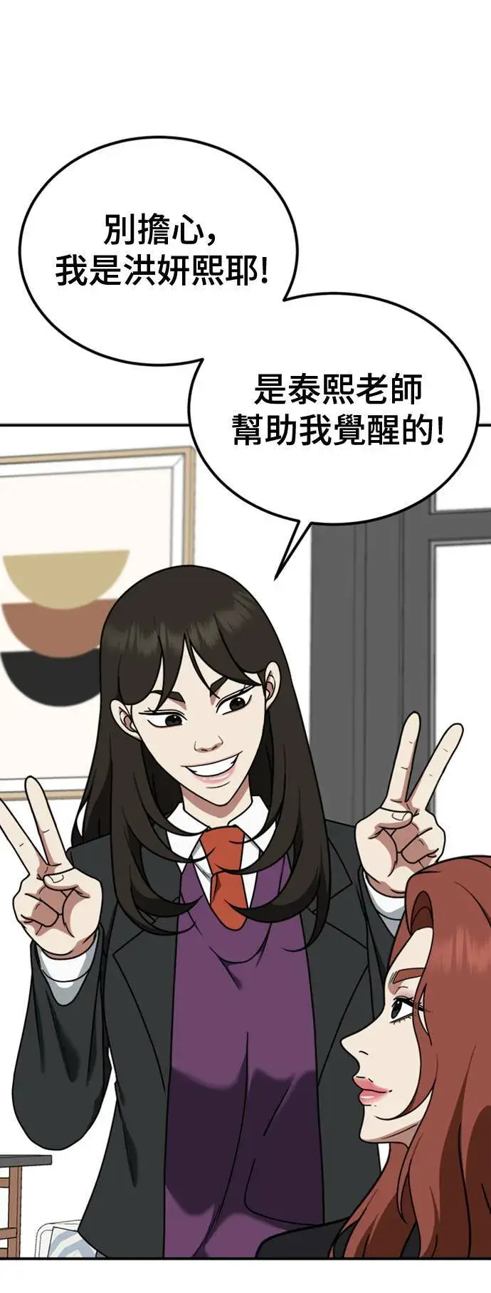 漫画《盗脸人生》乔泰熙 14第49张图