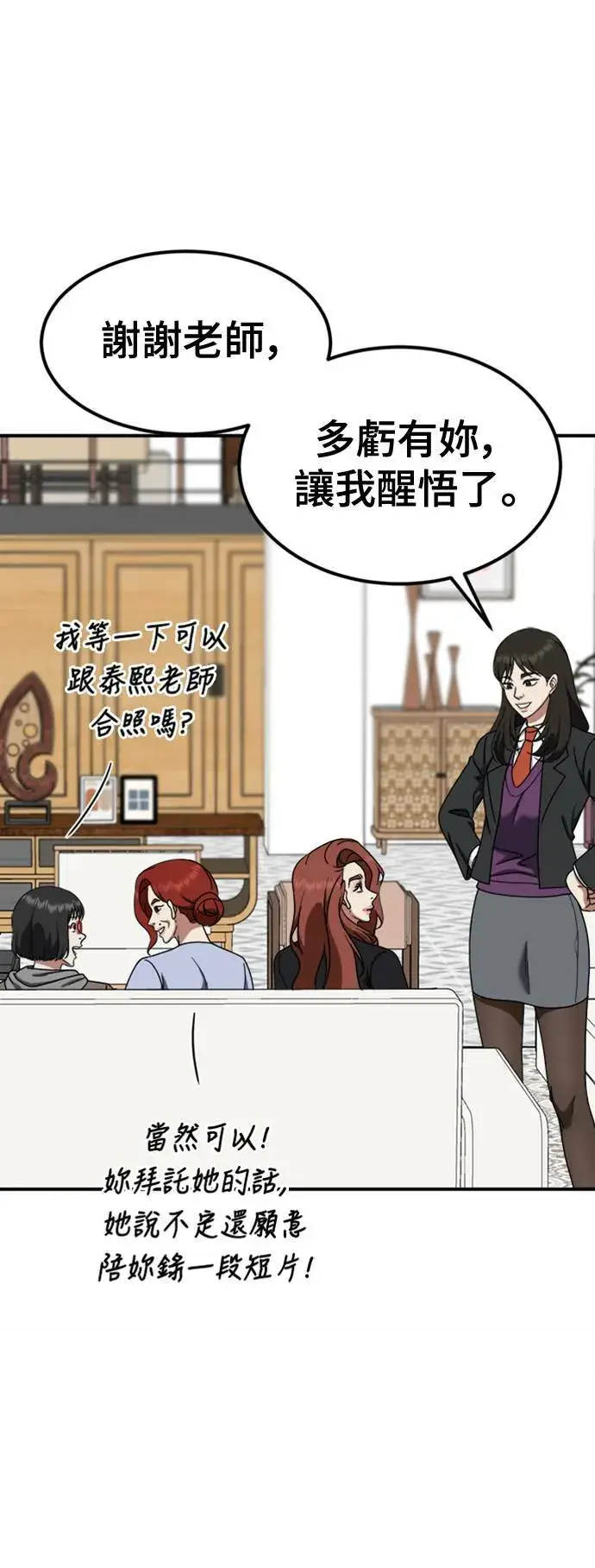 漫画《盗脸人生》乔泰熙 14第50张图