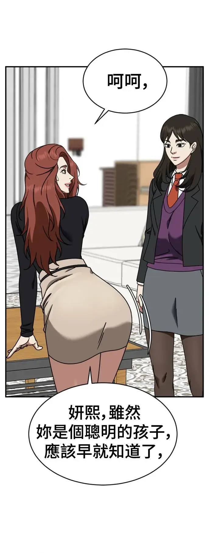 漫画《盗脸人生》乔泰熙 14第56张图