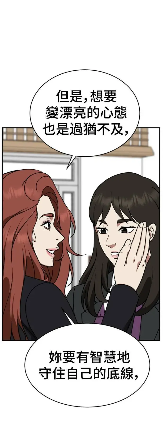 漫画《盗脸人生》乔泰熙 14第57张图