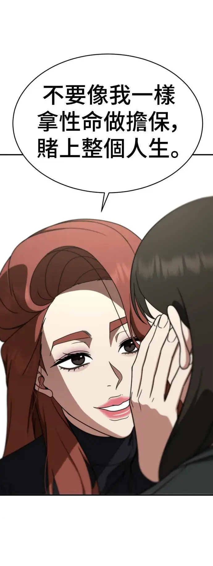 漫画《盗脸人生》乔泰熙 14第58张图