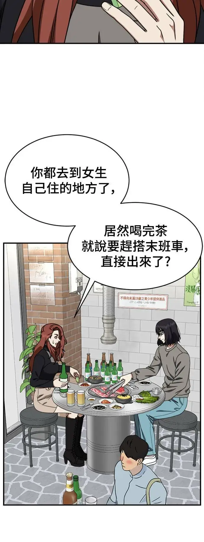 漫画《盗脸人生》乔泰熙 14第61张图