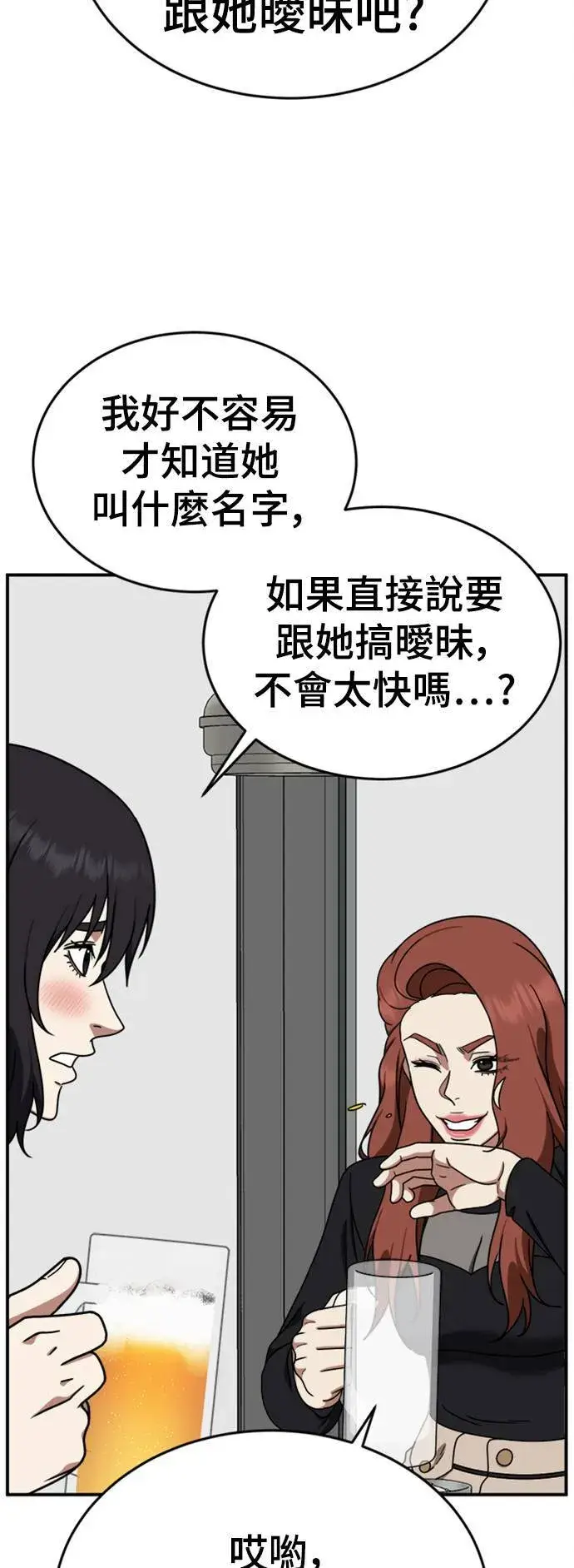 漫画《盗脸人生》乔泰熙 14第65张图