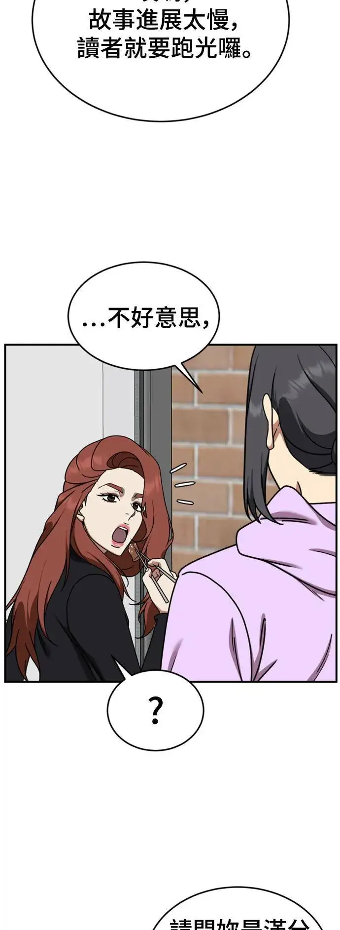 漫画《盗脸人生》乔泰熙 14第66张图