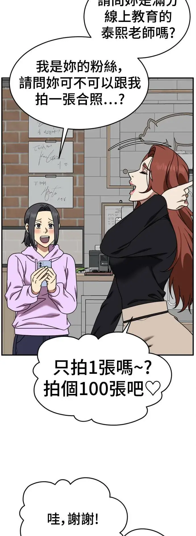 漫画《盗脸人生》乔泰熙 14第67张图