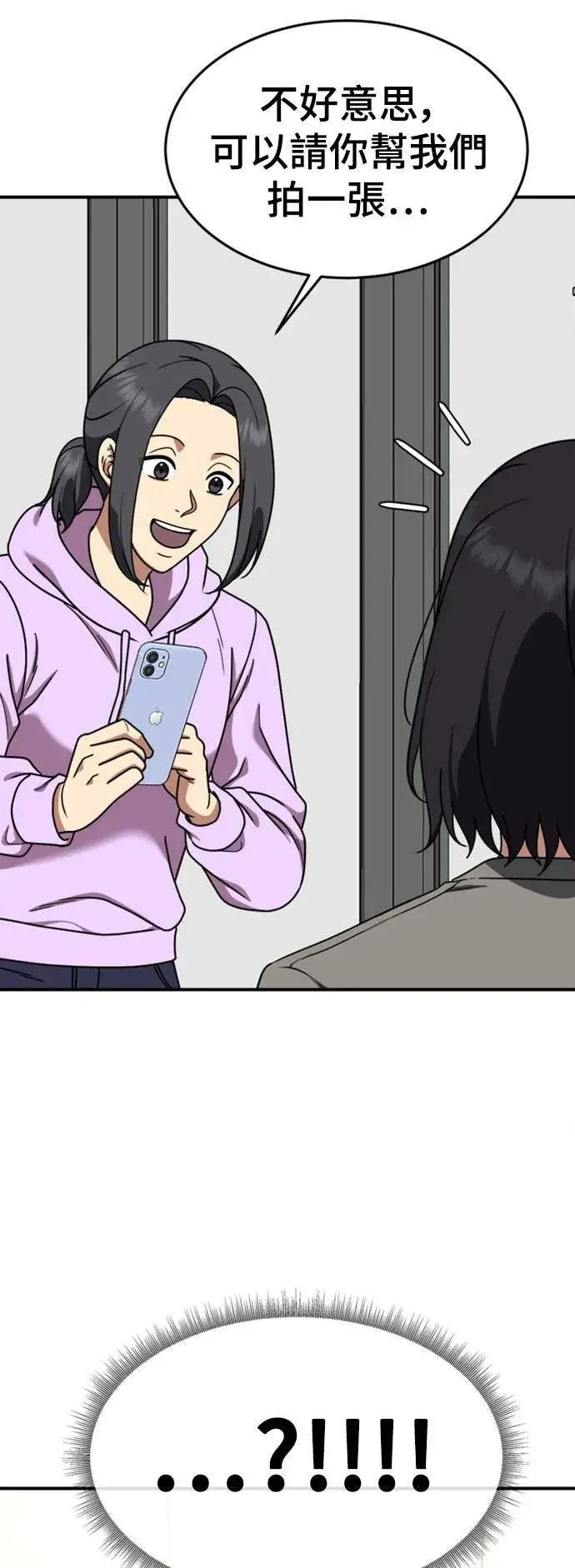 漫画《盗脸人生》乔泰熙 14第69张图