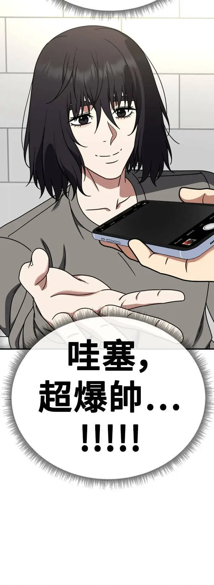 漫画《盗脸人生》乔泰熙 14第70张图