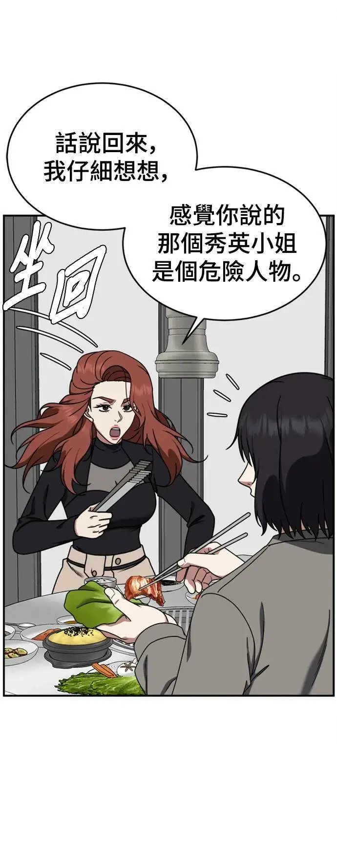 漫画《盗脸人生》乔泰熙 14第73张图