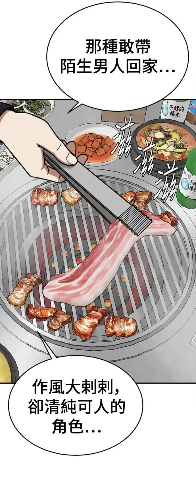 漫画《盗脸人生》乔泰熙 14第74张图