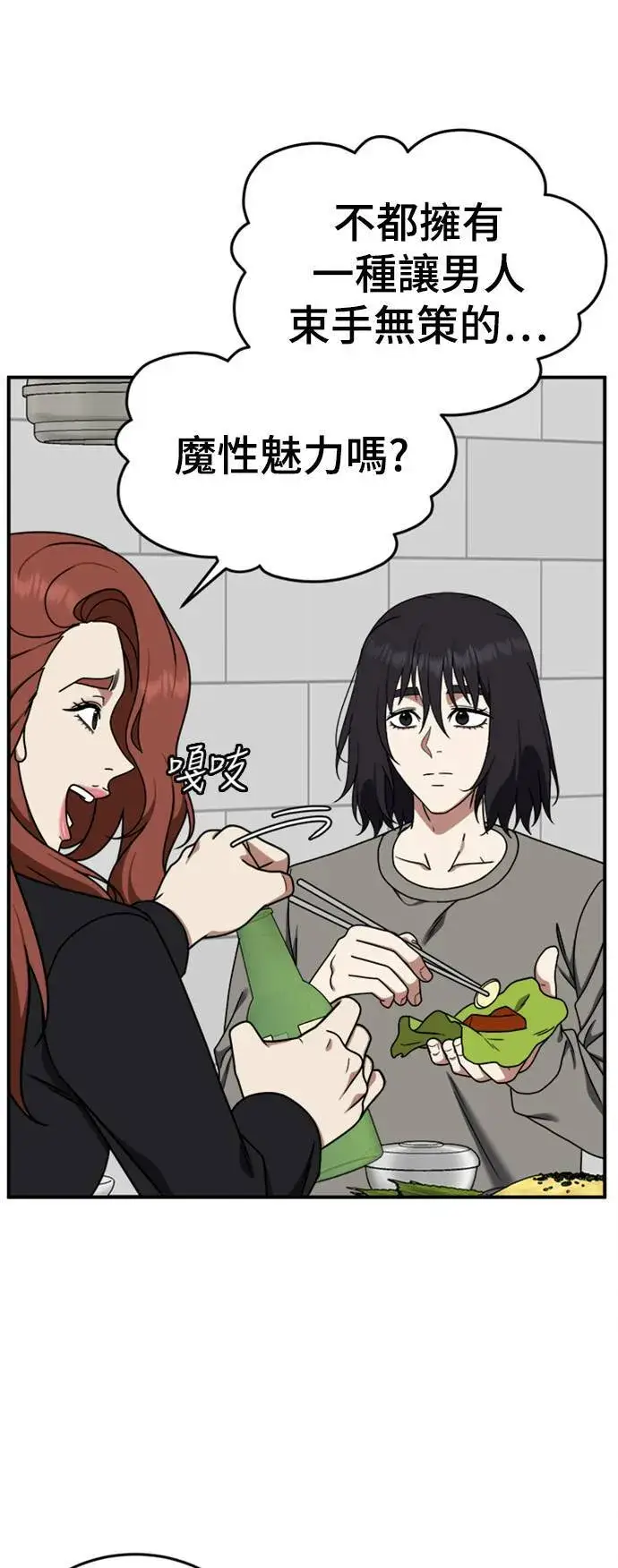 漫画《盗脸人生》乔泰熙 14第75张图