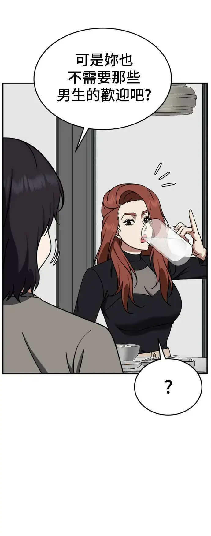 漫画《盗脸人生》乔泰熙 14第77张图