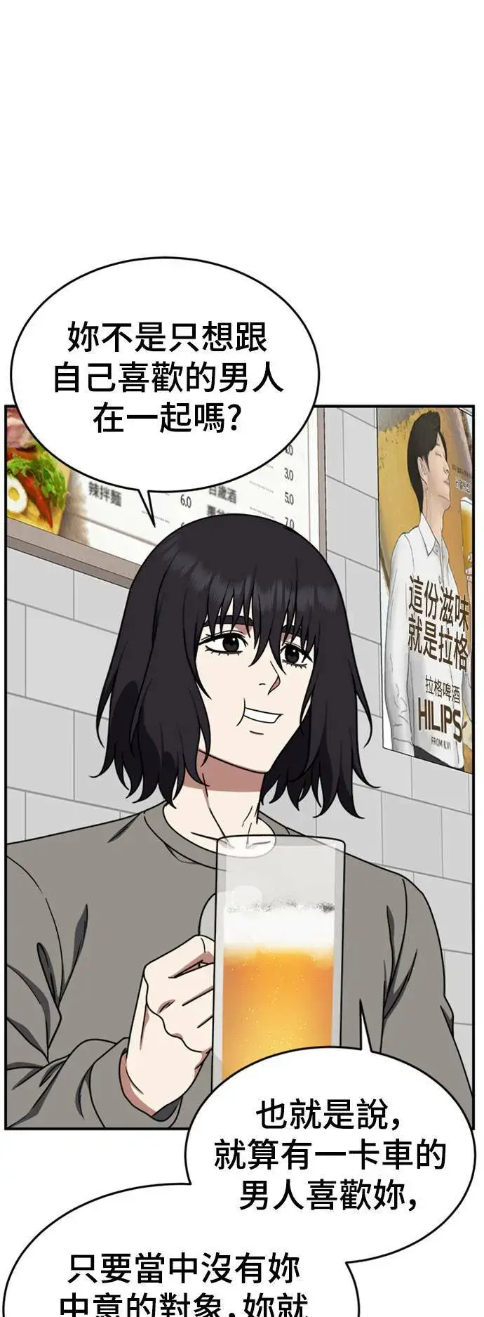 漫画《盗脸人生》乔泰熙 14第78张图