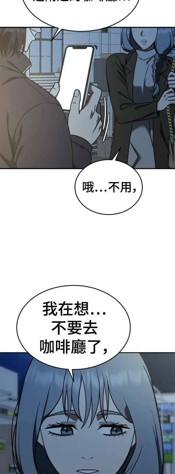 漫画《盗脸人生》乔泰熙 14第8张图