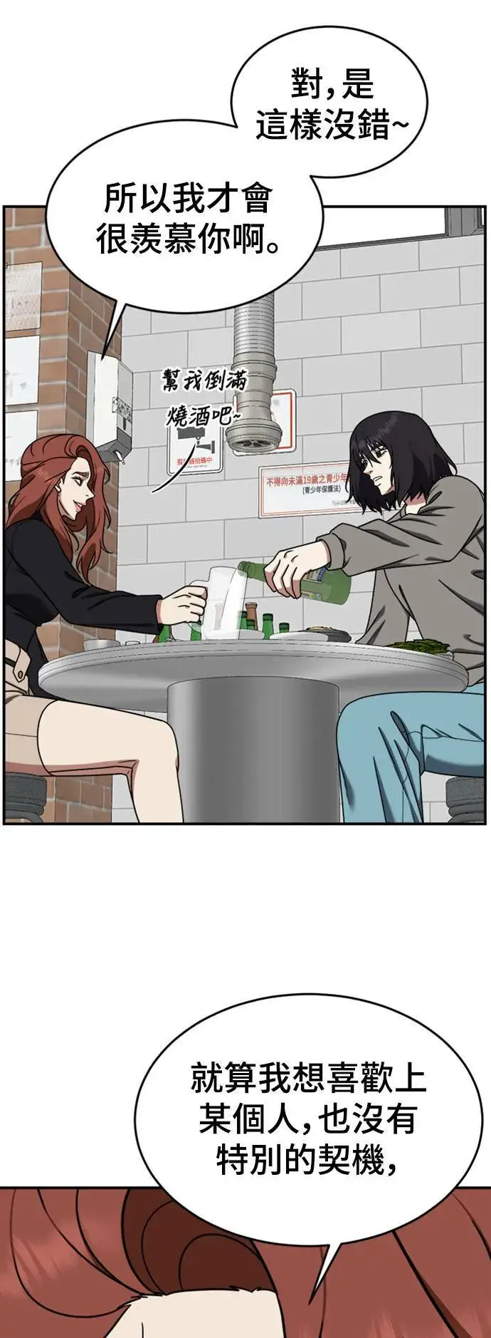 漫画《盗脸人生》乔泰熙 14第80张图