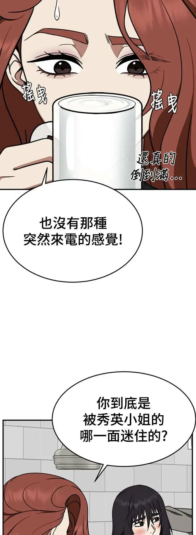 漫画《盗脸人生》乔泰熙 14第81张图