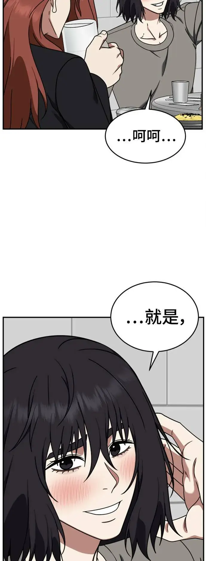 漫画《盗脸人生》乔泰熙 14第82张图