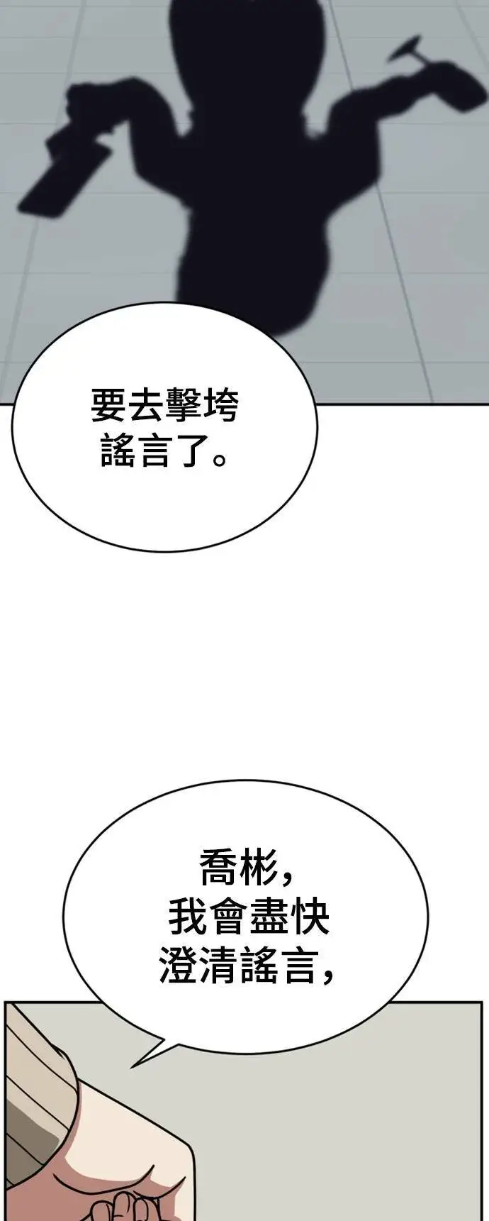 漫画《盗脸人生》乔泰熙 15第101张图