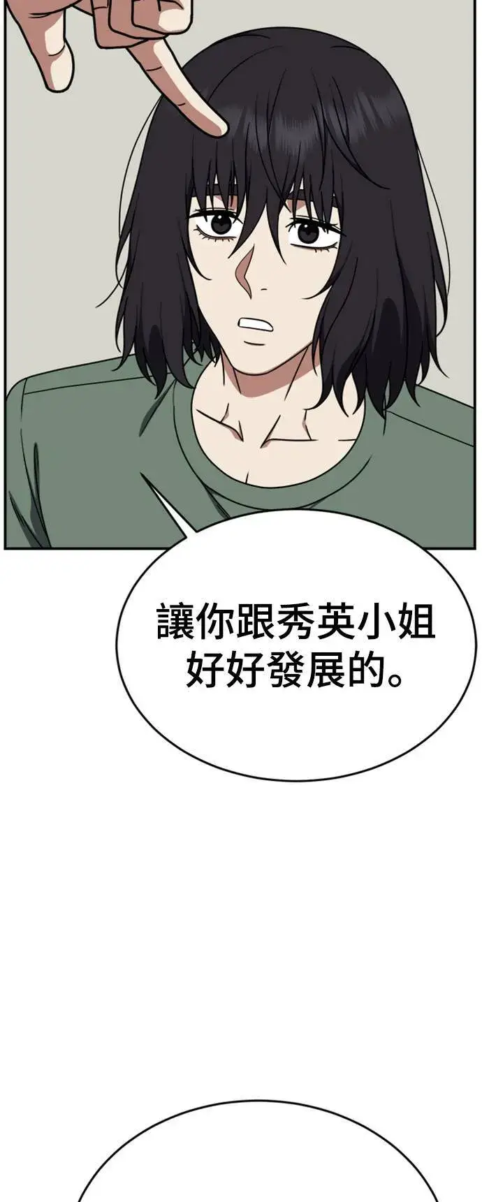 漫画《盗脸人生》乔泰熙 15第102张图
