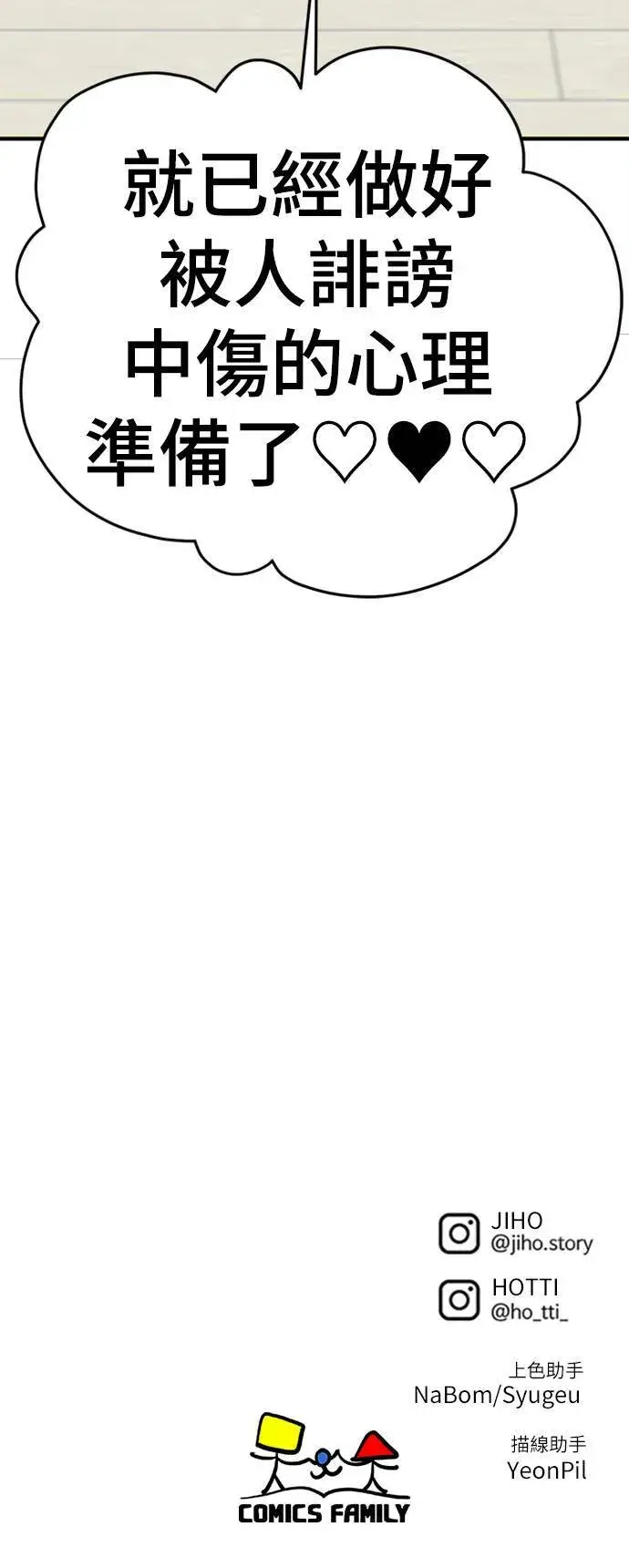 漫画《盗脸人生》乔泰熙 15第106张图