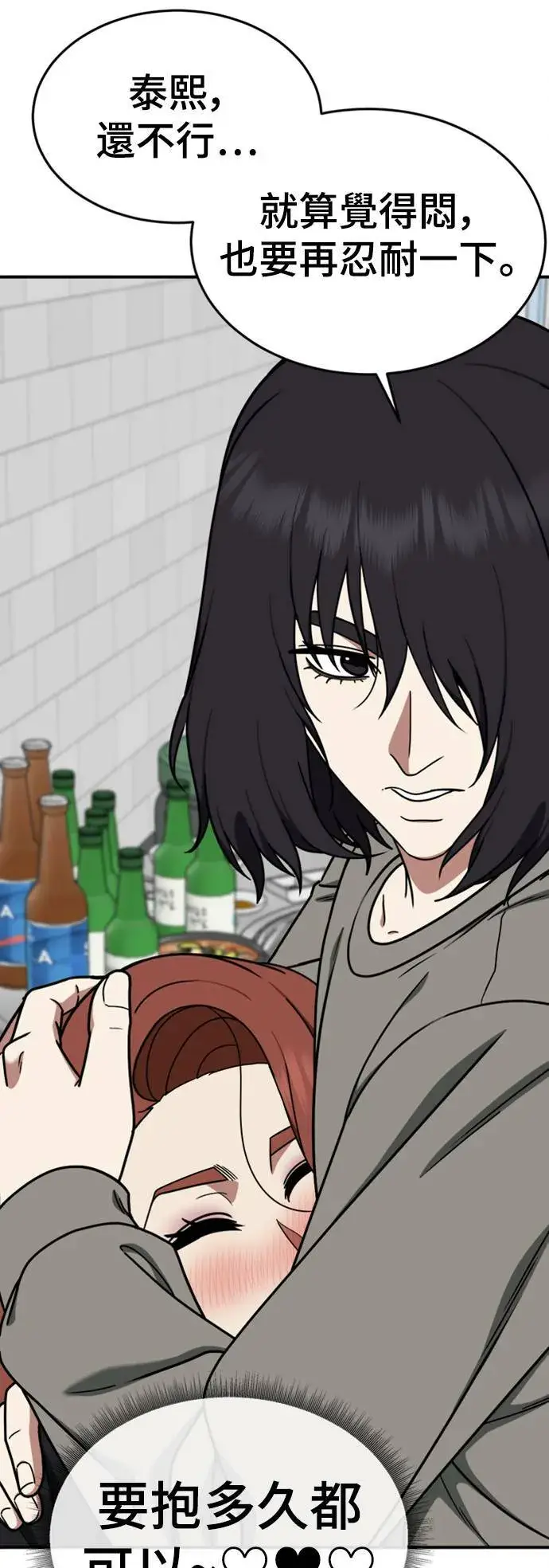 漫画《盗脸人生》乔泰熙 15第12张图