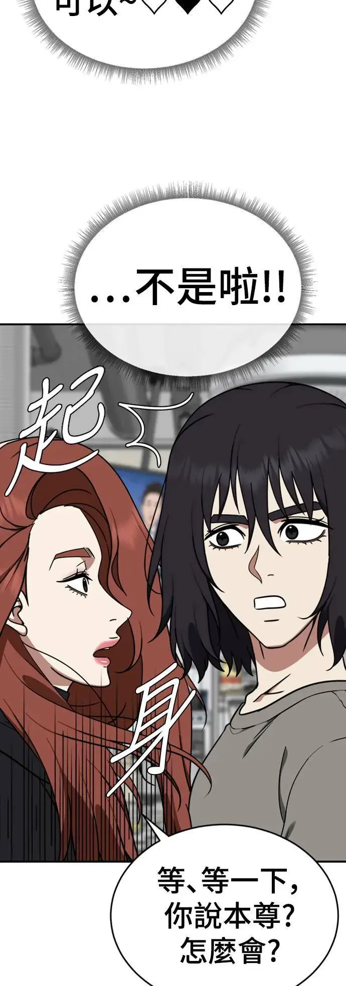 漫画《盗脸人生》乔泰熙 15第13张图