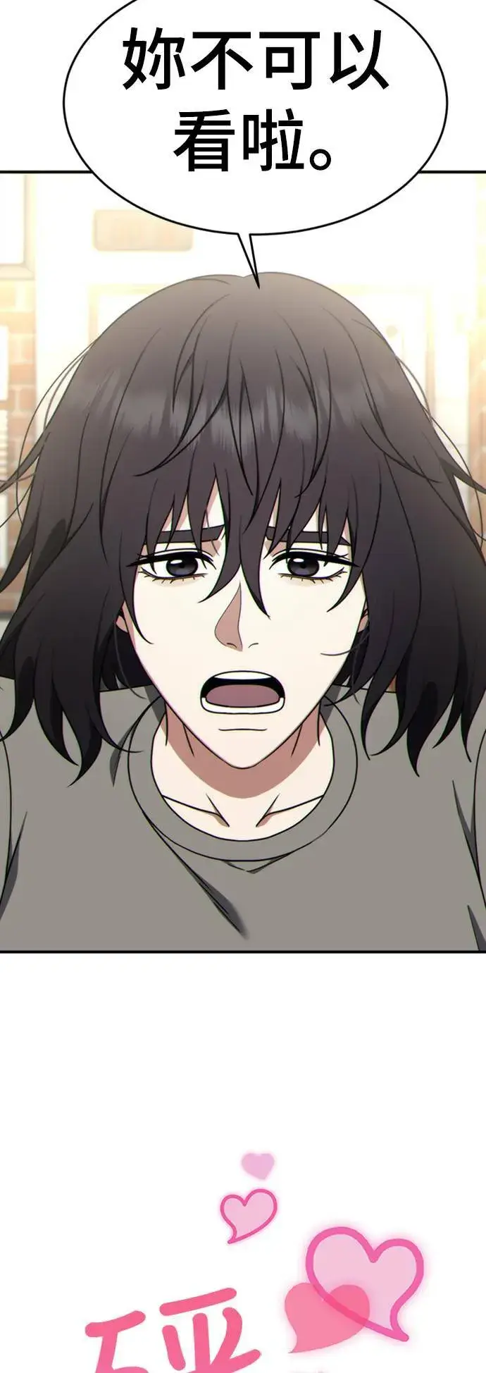 漫画《盗脸人生》乔泰熙 15第16张图