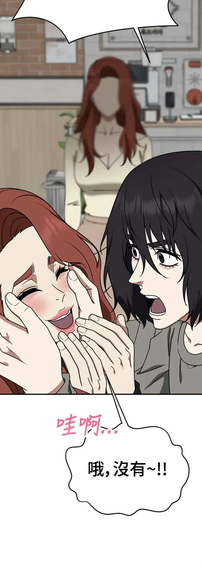 漫画《盗脸人生》乔泰熙 15第19张图