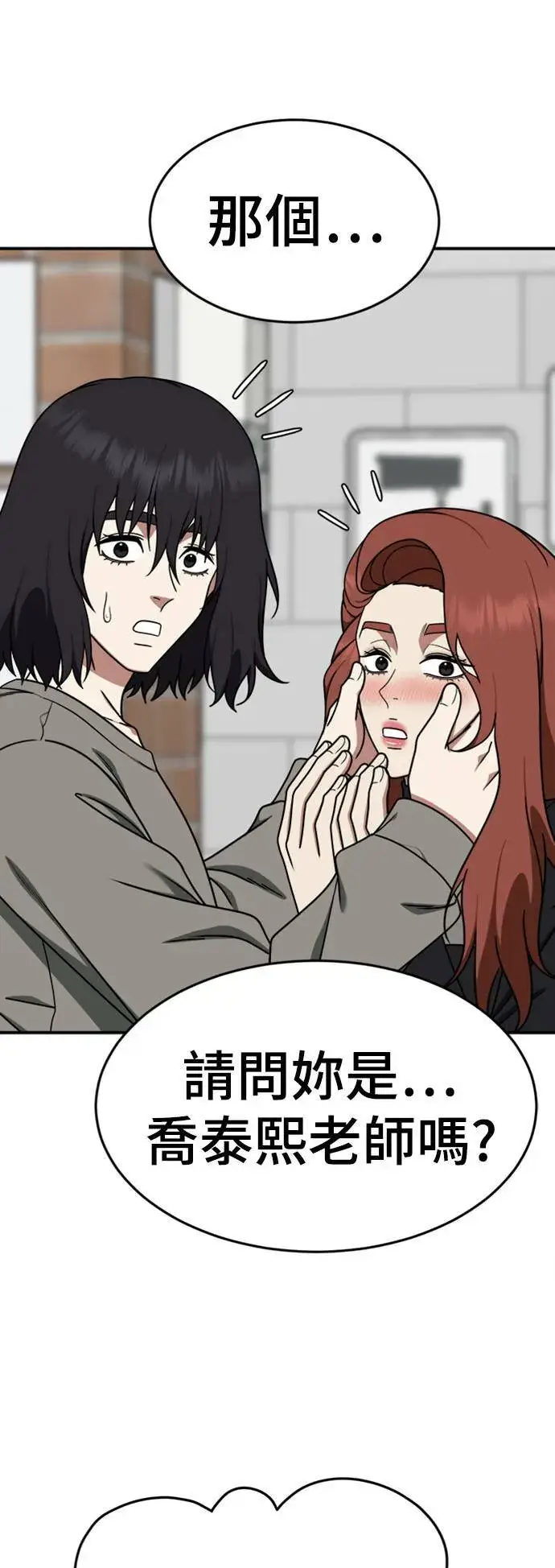 漫画《盗脸人生》乔泰熙 15第20张图