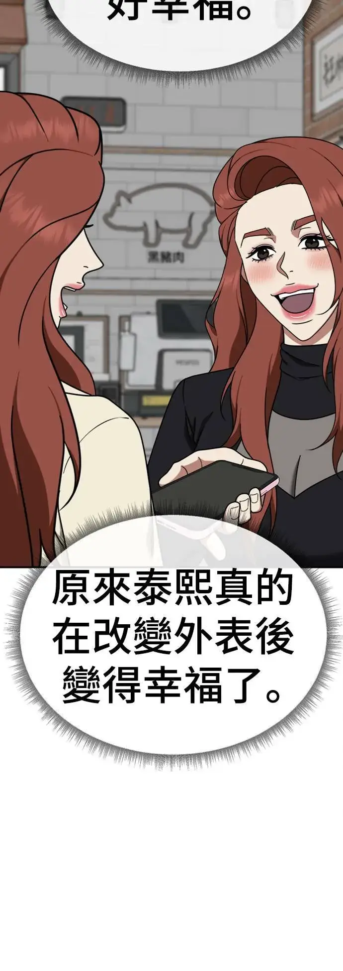 漫画《盗脸人生》乔泰熙 15第24张图