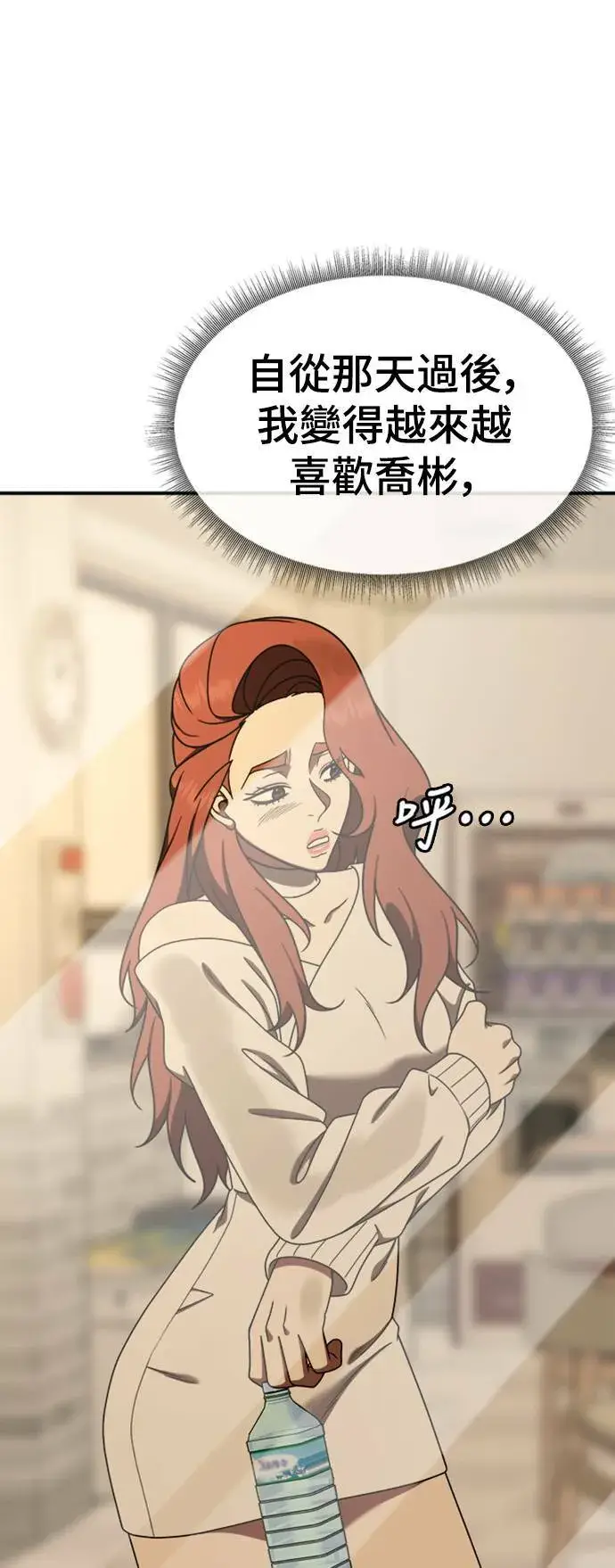 漫画《盗脸人生》乔泰熙 15第29张图