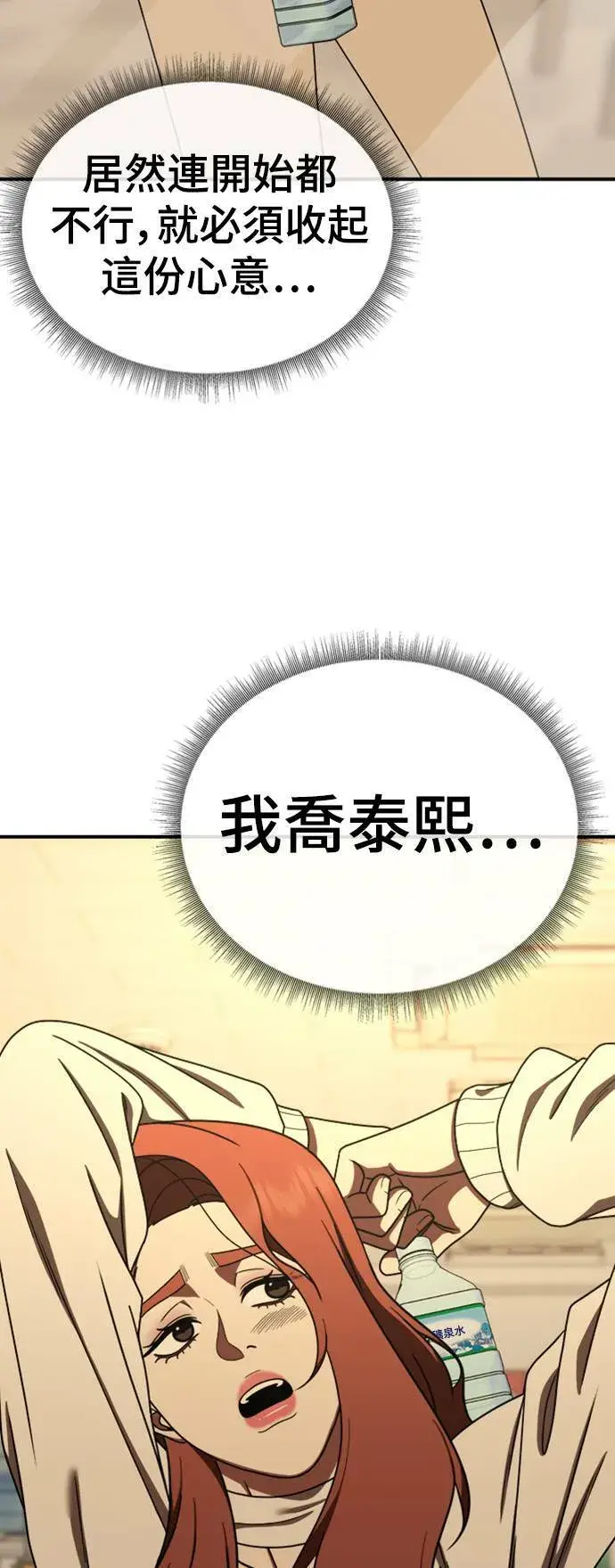漫画《盗脸人生》乔泰熙 15第30张图