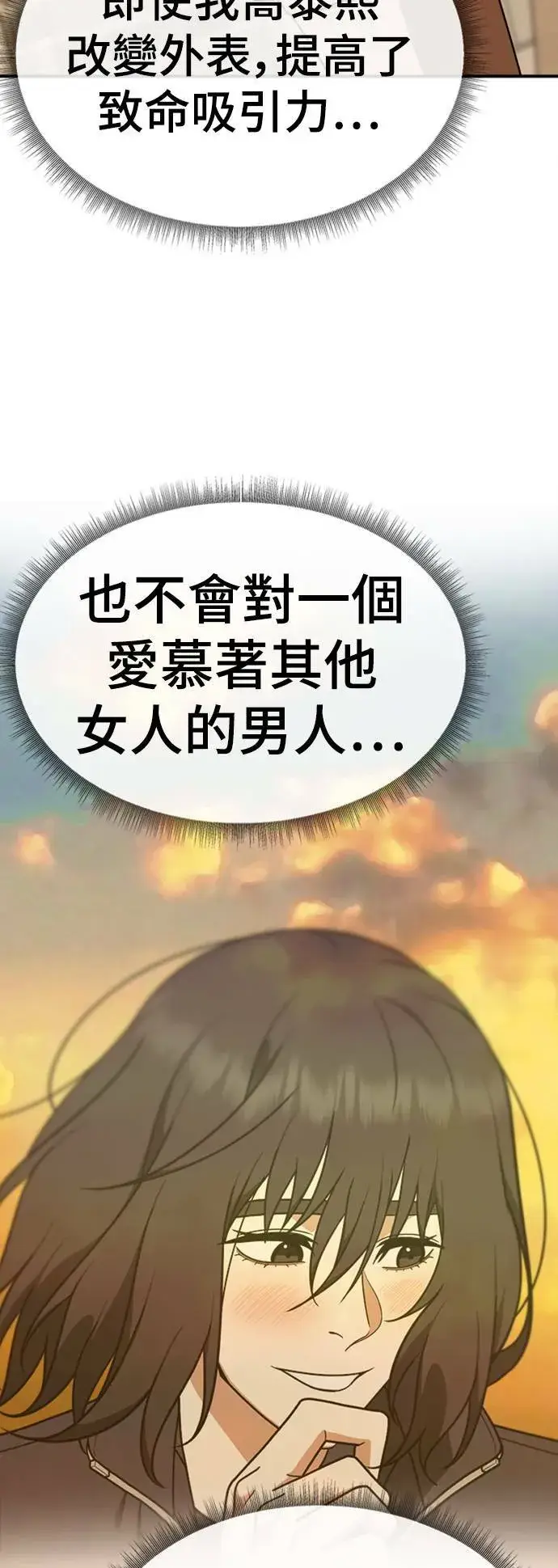 漫画《盗脸人生》乔泰熙 15第39张图