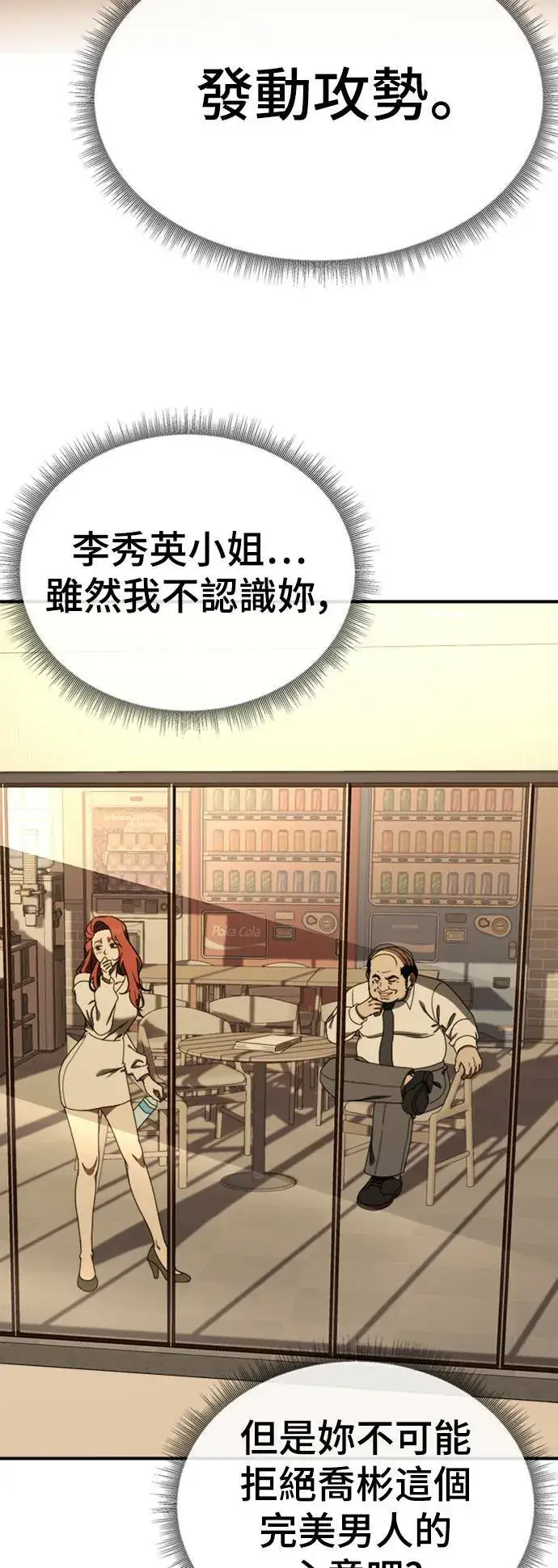漫画《盗脸人生》乔泰熙 15第40张图