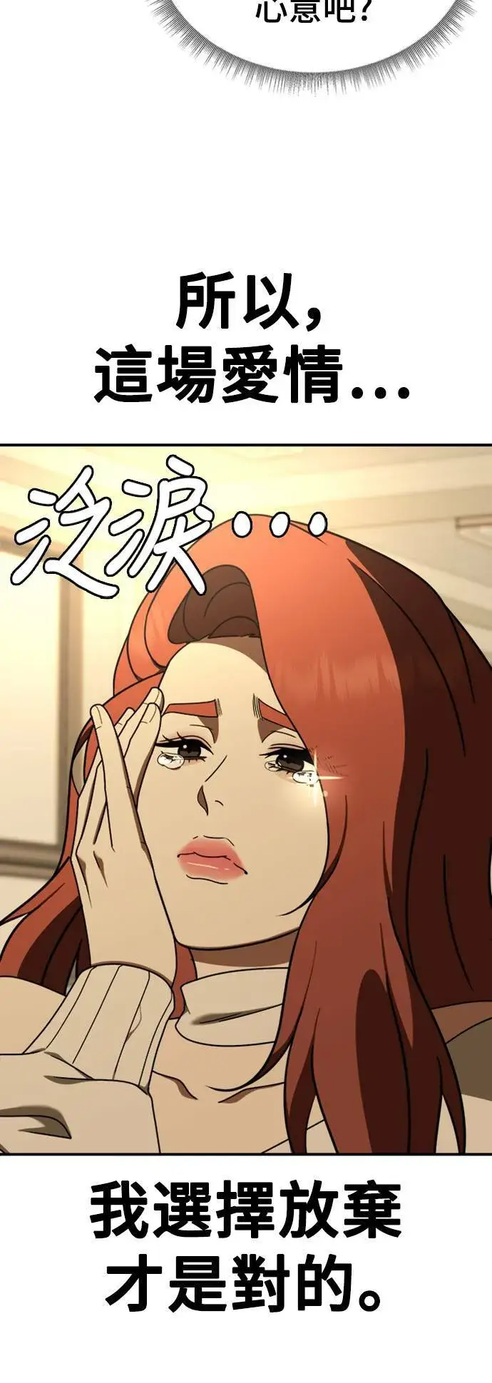 漫画《盗脸人生》乔泰熙 15第41张图