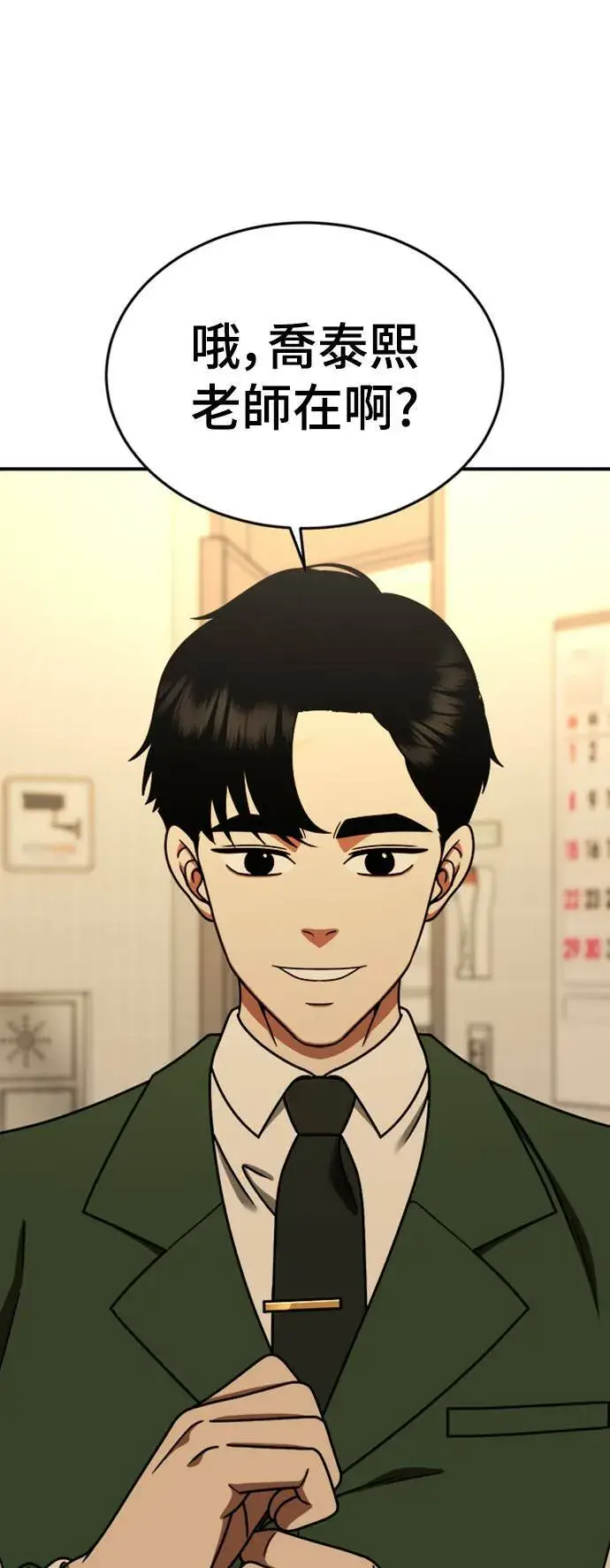 漫画《盗脸人生》乔泰熙 15第43张图