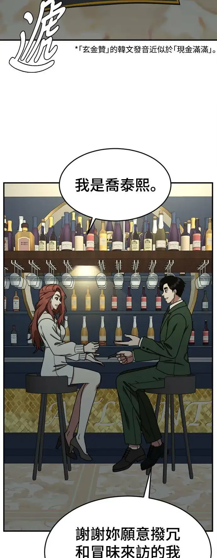 漫画《盗脸人生》乔泰熙 15第45张图