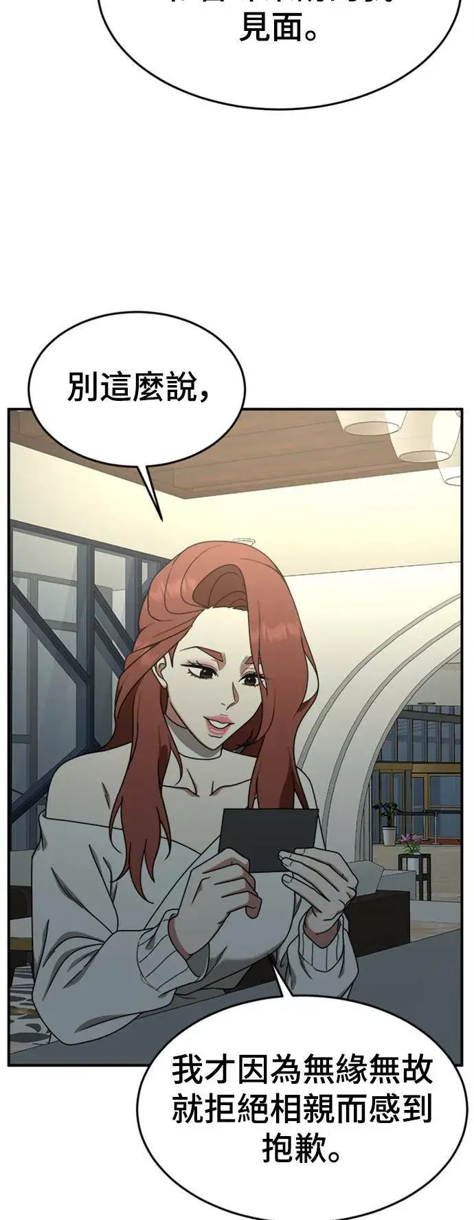漫画《盗脸人生》乔泰熙 15第46张图