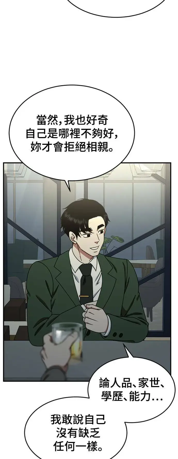 漫画《盗脸人生》乔泰熙 15第48张图