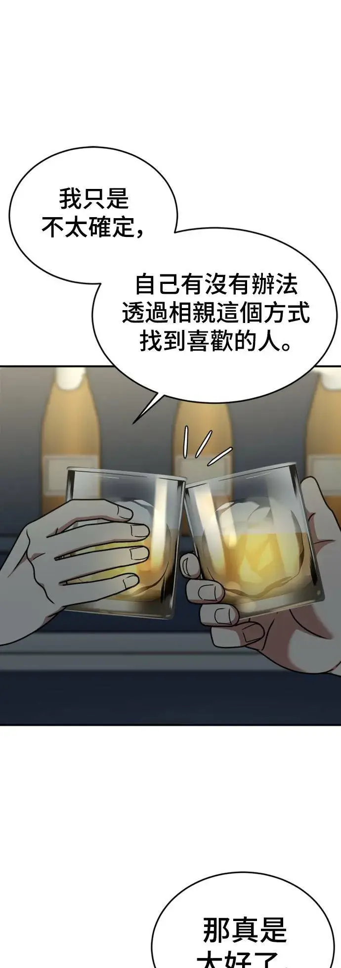 漫画《盗脸人生》乔泰熙 15第50张图