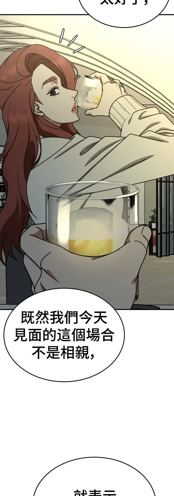 漫画《盗脸人生》乔泰熙 15第51张图