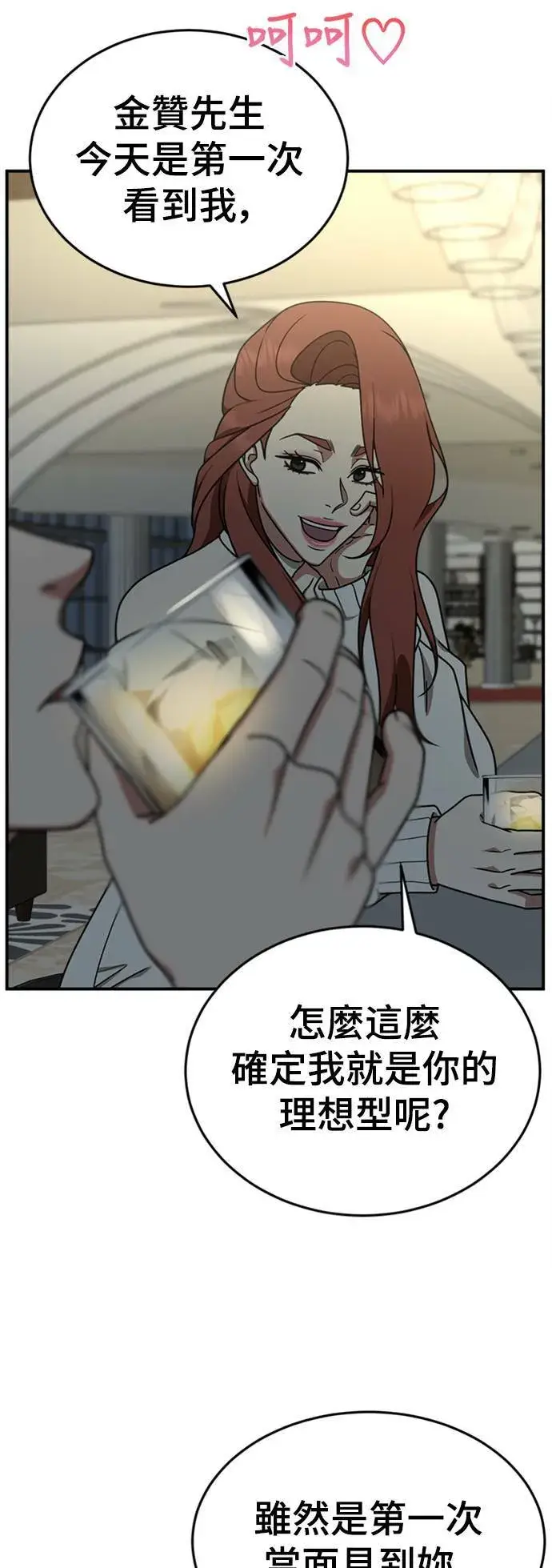 漫画《盗脸人生》乔泰熙 15第53张图